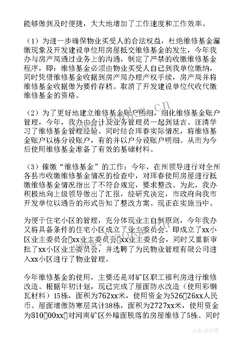 最新物业员工工作总结报告 物业工作总结(汇总6篇)