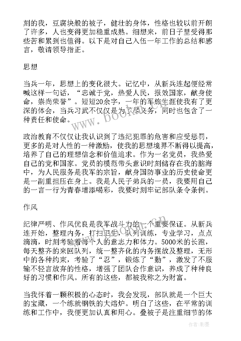 士官个人半年工作总结 部队半年工作总结士官(模板8篇)