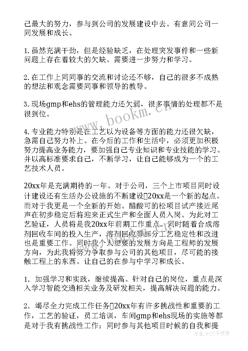 药厂员工个人工作总结 药厂年度工作总结(优质6篇)