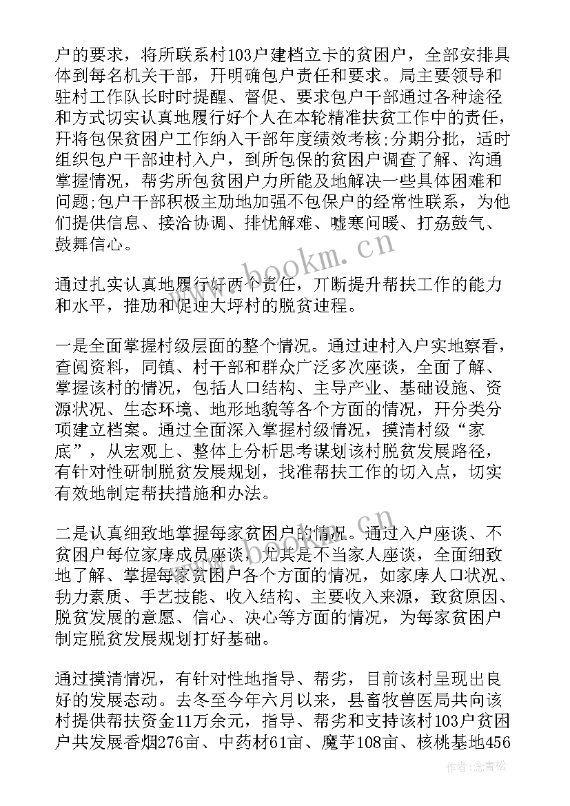 2023年精准扶贫汇报材料报告 精准扶贫工作总结(汇总6篇)