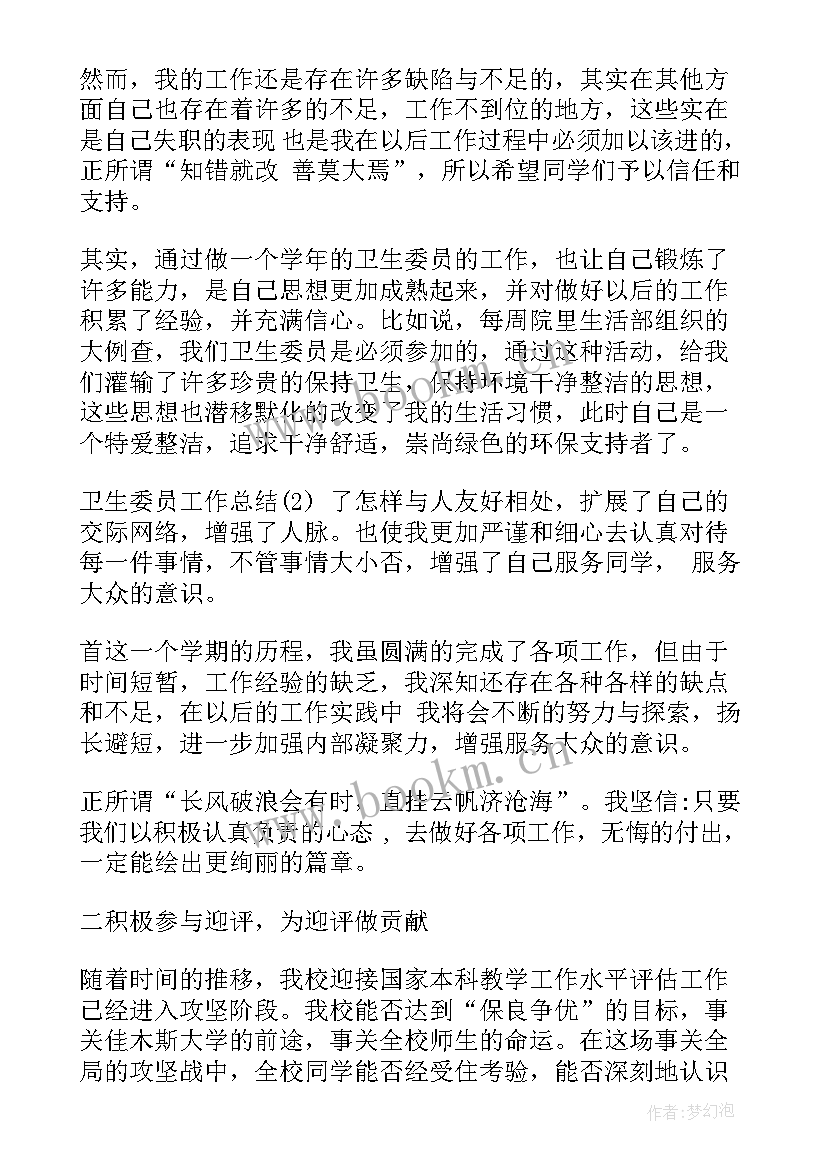 2023年卫生培训个人总结(精选8篇)