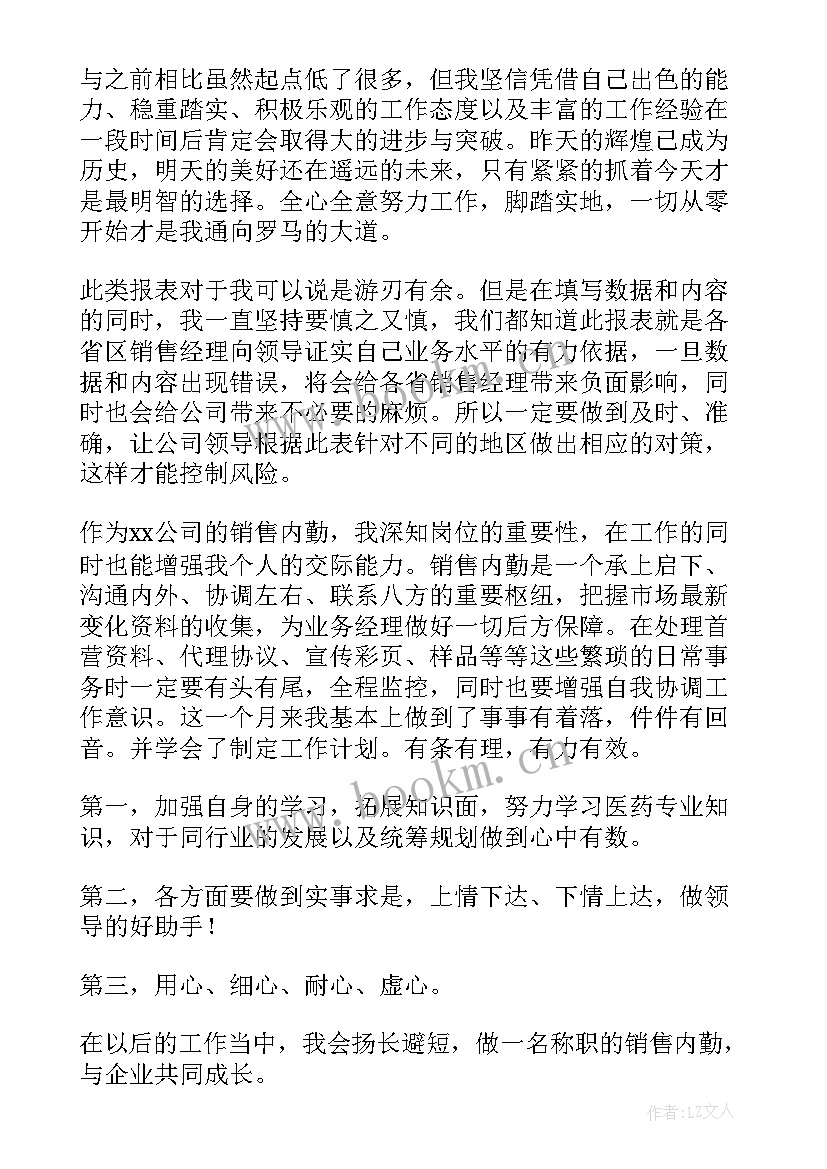 最新销售工作总结一天一写(优质9篇)