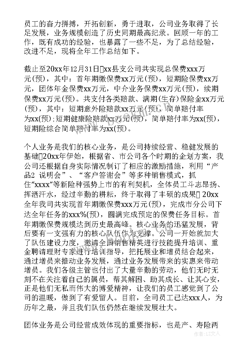 最新银行存款保险工作总结 保险销售工作总结(精选9篇)