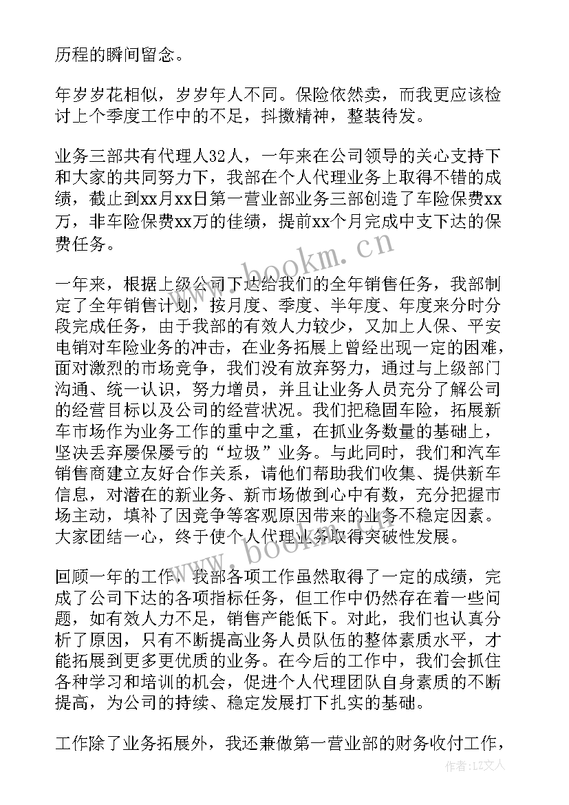 最新银行存款保险工作总结 保险销售工作总结(精选9篇)