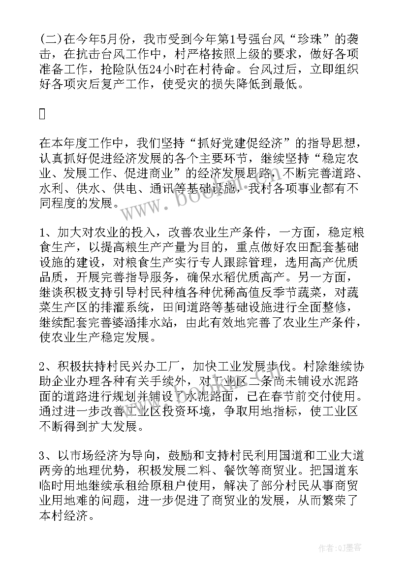 村支部软弱工作总结汇报 村支部委员工作总结(模板6篇)