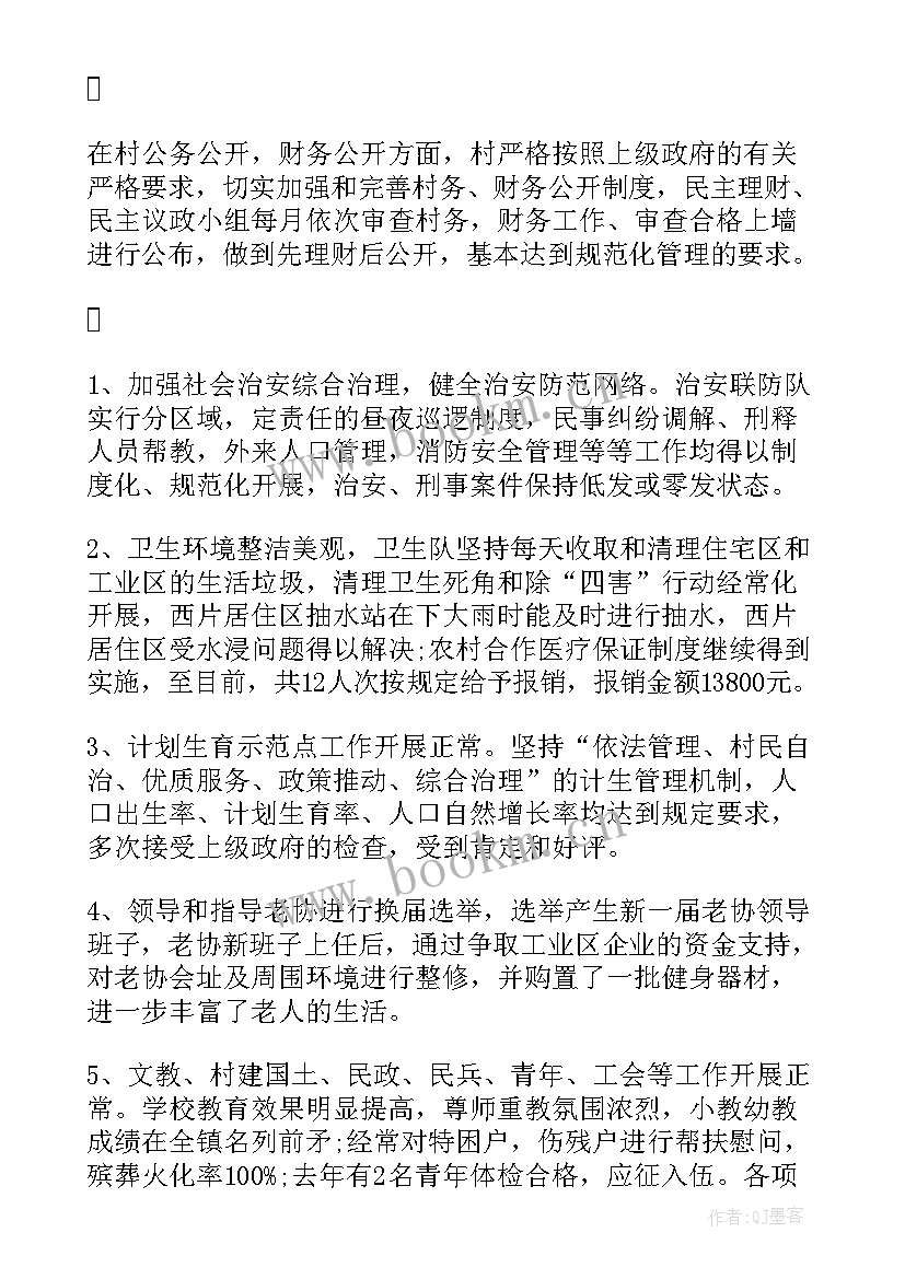 村支部软弱工作总结汇报 村支部委员工作总结(模板6篇)