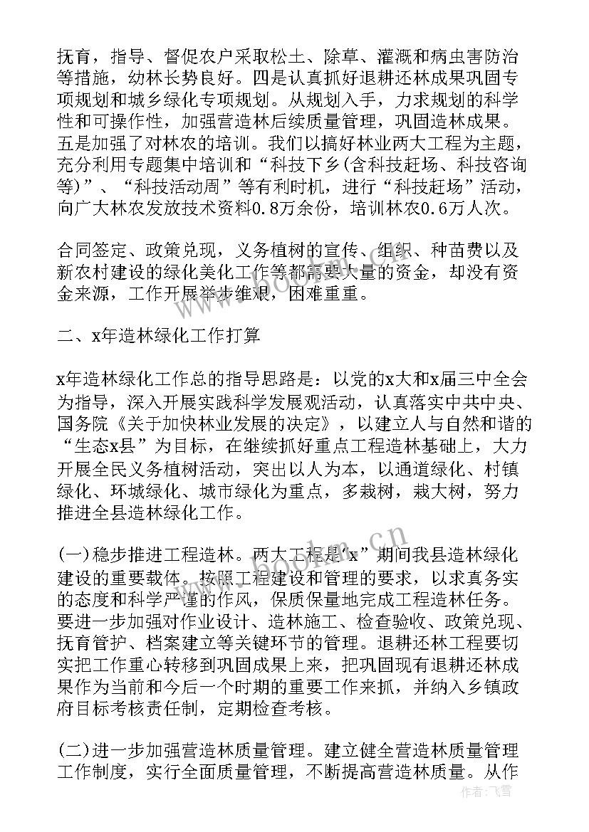 绿化工种工作总结 绿化工作总结(优质10篇)