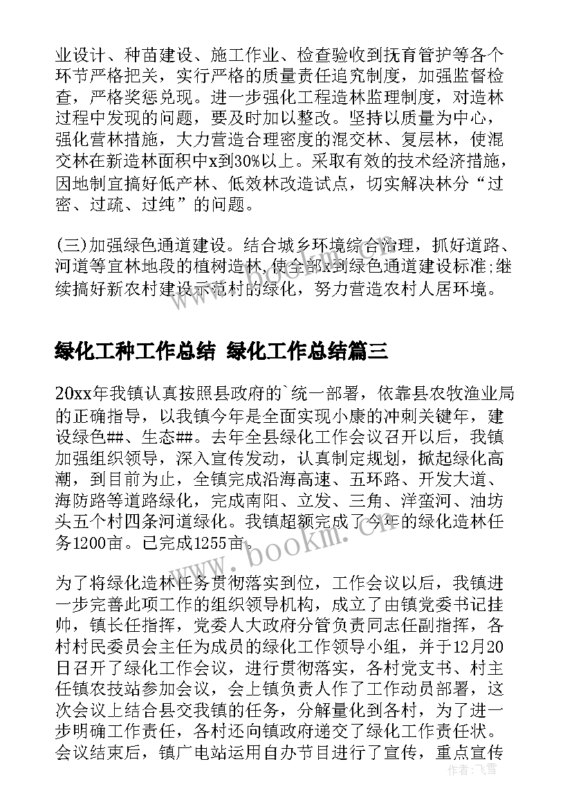 绿化工种工作总结 绿化工作总结(优质10篇)