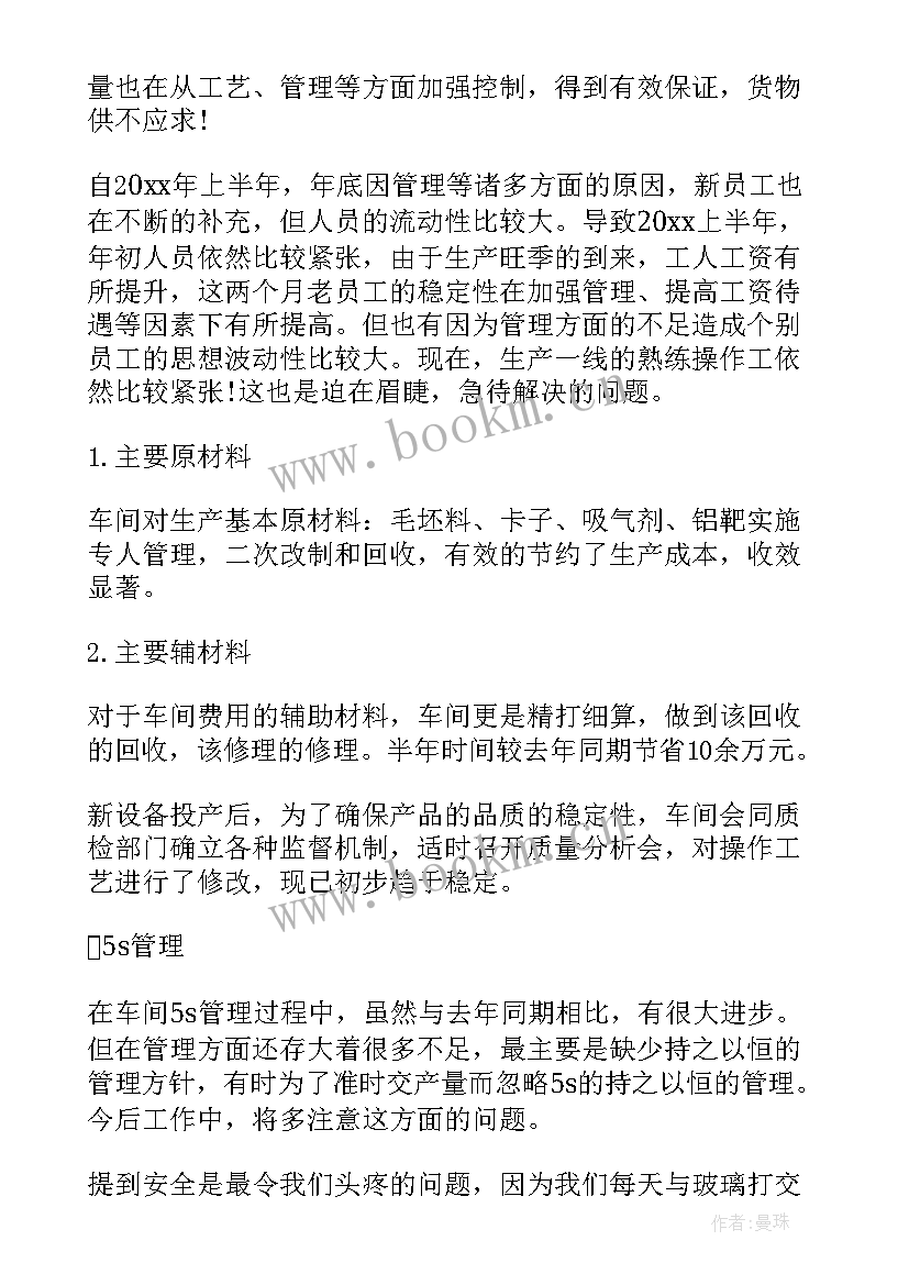 最新生产车间年终工作总结 车间生产工作总结(精选8篇)