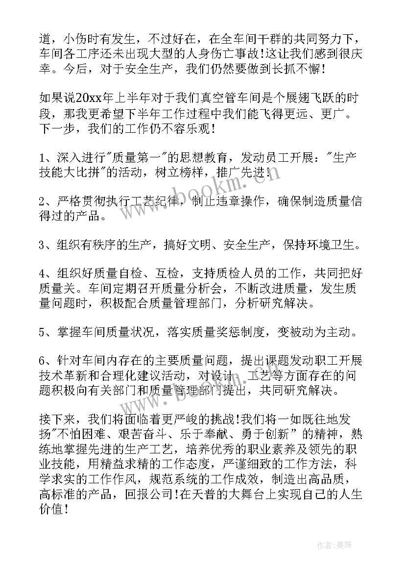 最新生产车间年终工作总结 车间生产工作总结(精选8篇)