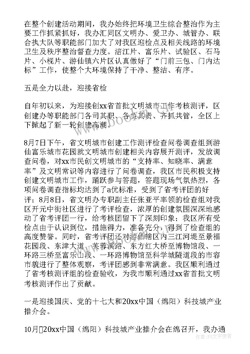 度警察工作总结(优秀7篇)