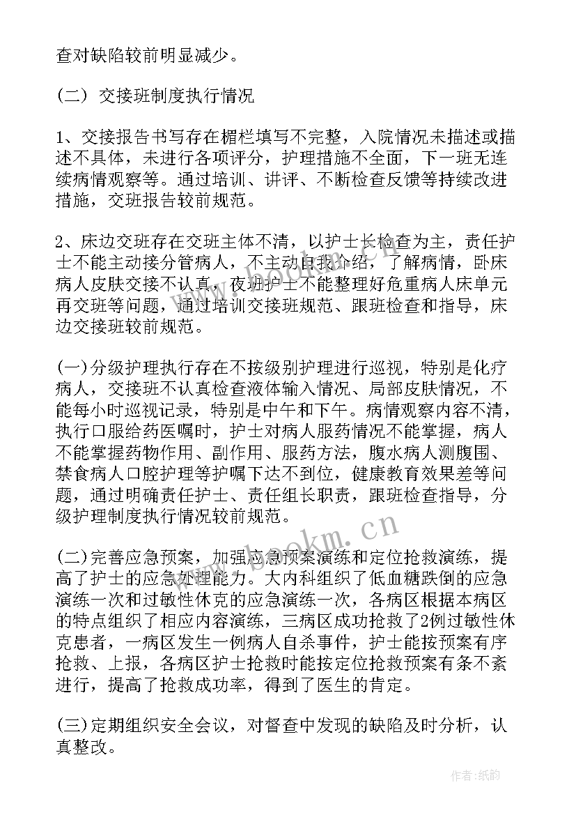 2023年银行预警工作总结 护理工作总结(大全10篇)