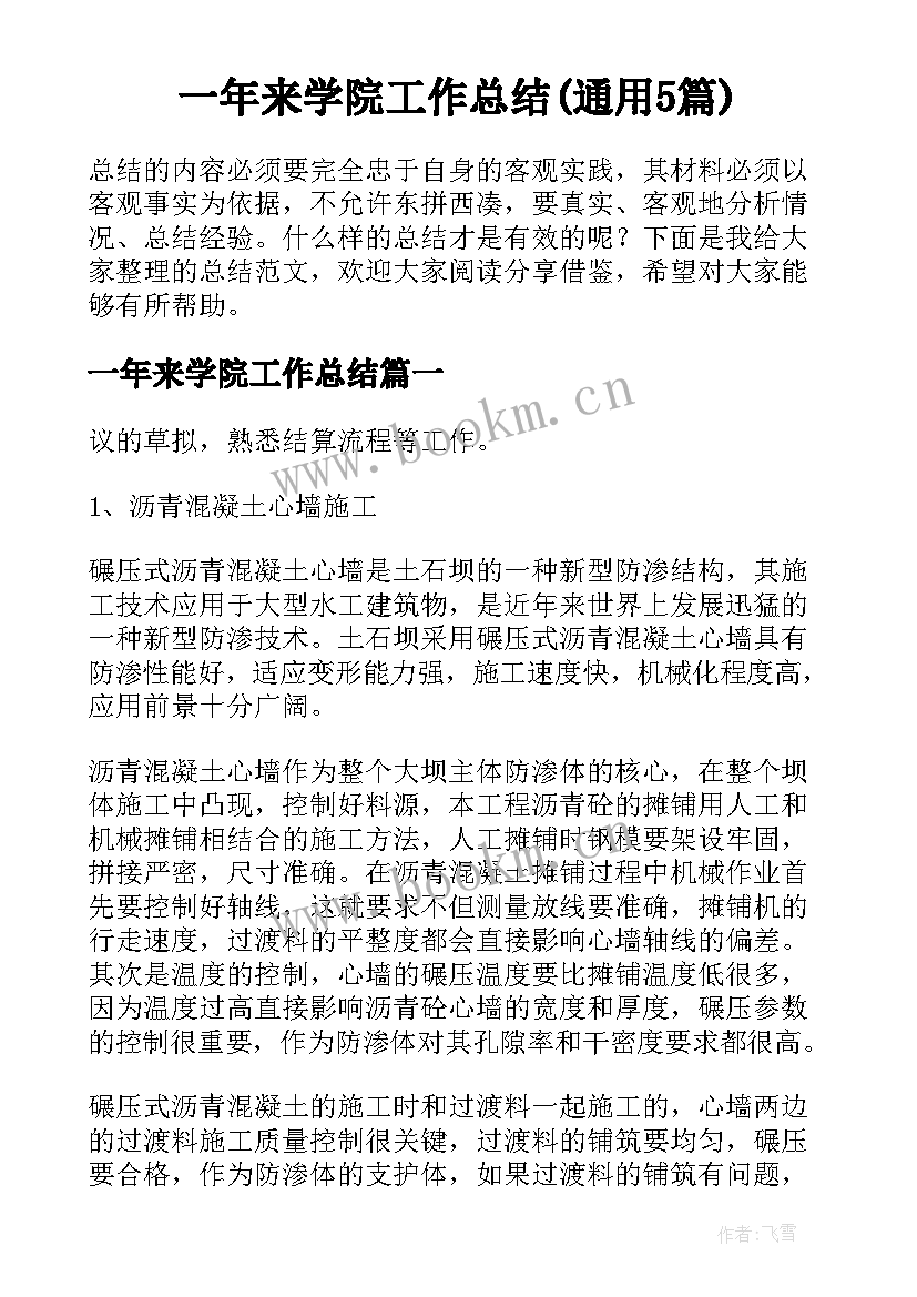 一年来学院工作总结(通用5篇)