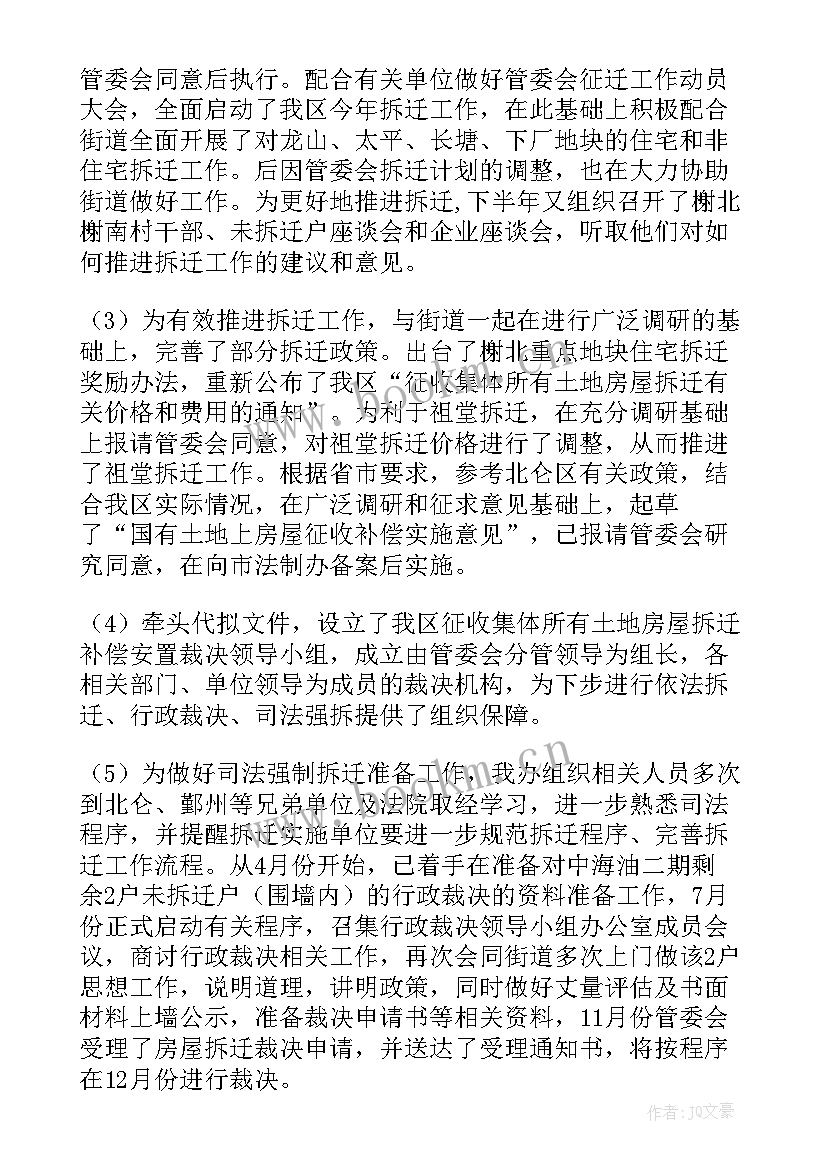 2023年税务征收工作总结报告 房屋征收工作总结(模板9篇)