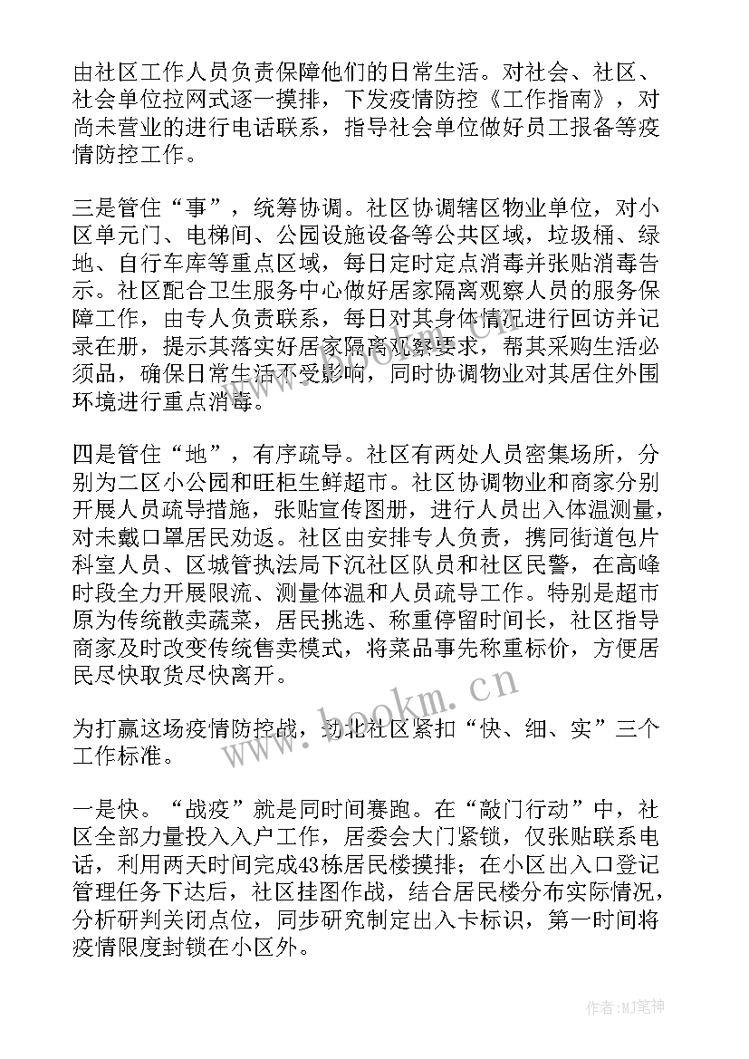 2023年锦州站防疫工作总结报告 防疫卡点工作总结(模板7篇)