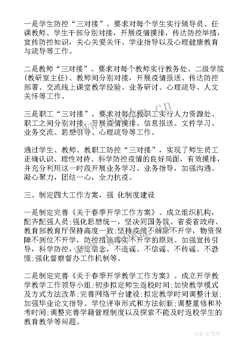 2023年锦州站防疫工作总结报告 防疫卡点工作总结(模板7篇)