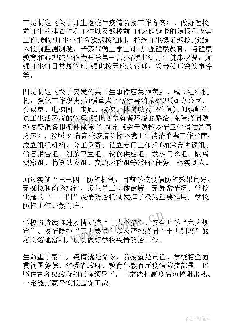 2023年锦州站防疫工作总结报告 防疫卡点工作总结(模板7篇)