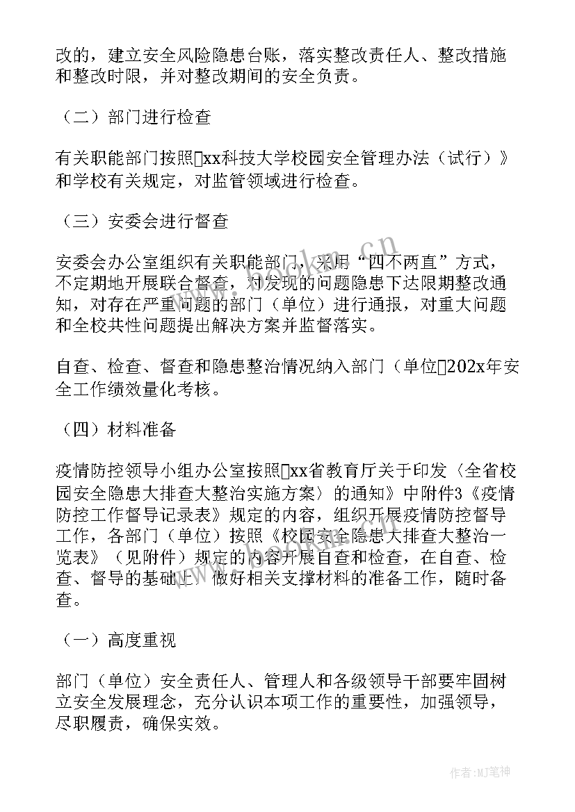 债务风险管控措施工作总结汇报 学校重大风险管控措施方案(精选5篇)