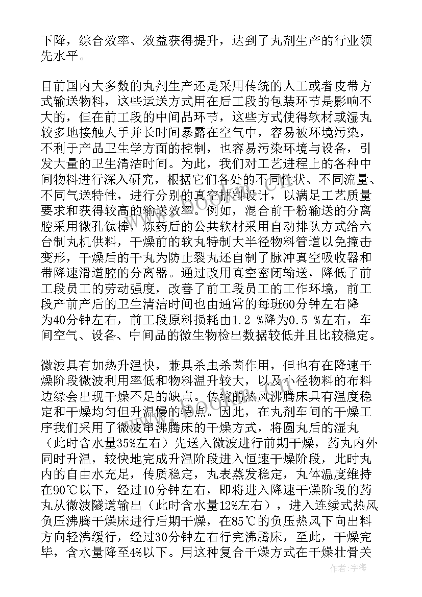 2023年光伏行业班长工作内容 丸剂车间工作总结报告(模板5篇)