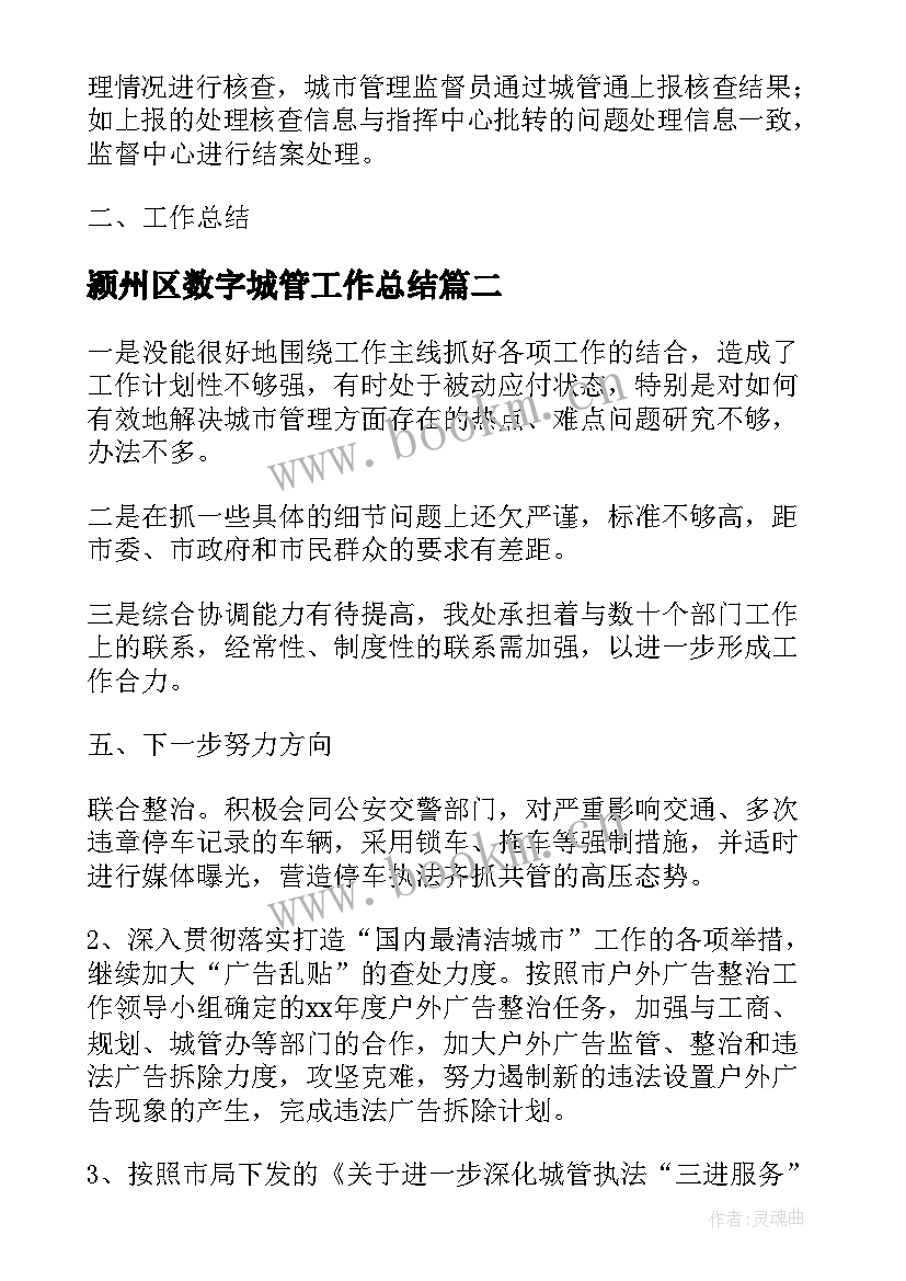 最新颍州区数字城管工作总结(通用5篇)