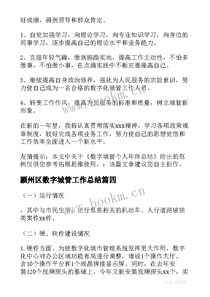 最新颍州区数字城管工作总结(通用5篇)