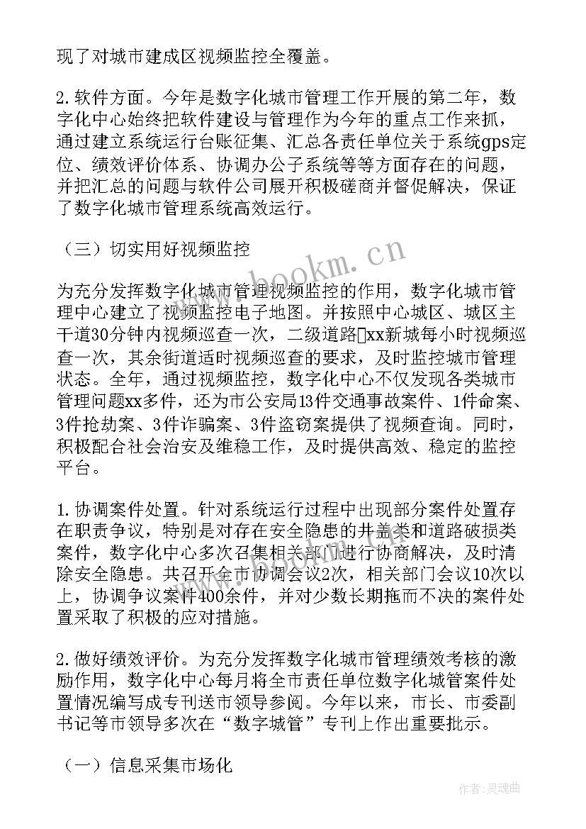 最新颍州区数字城管工作总结(通用5篇)