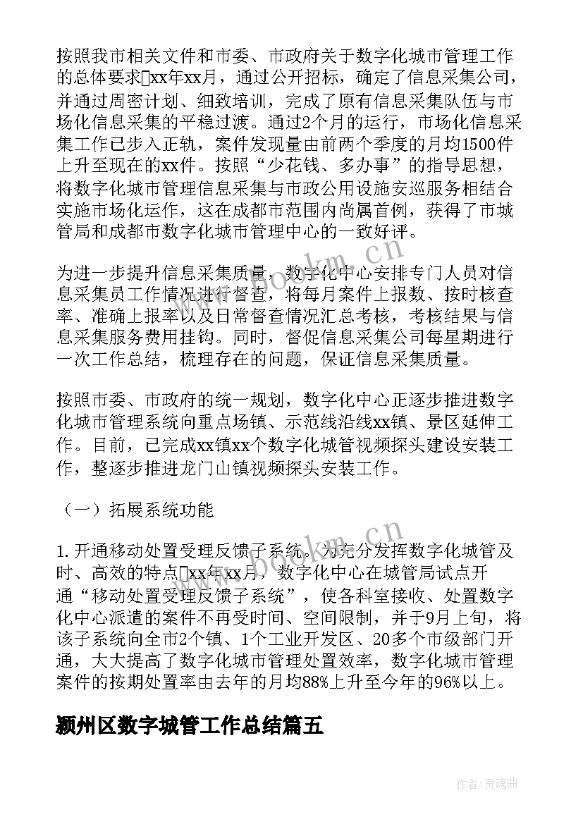 最新颍州区数字城管工作总结(通用5篇)