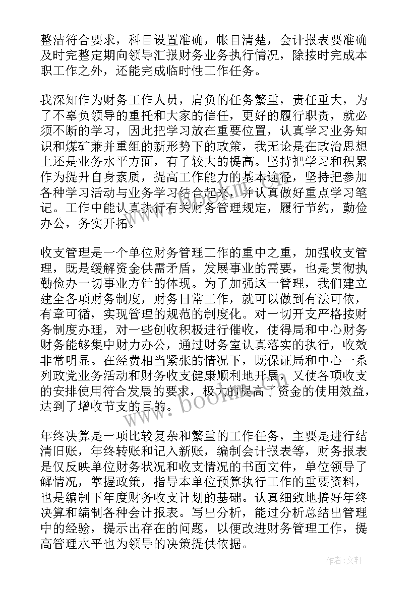 最新财务年度考核个人总结 财务工作人员年度考核工作总结(优秀7篇)