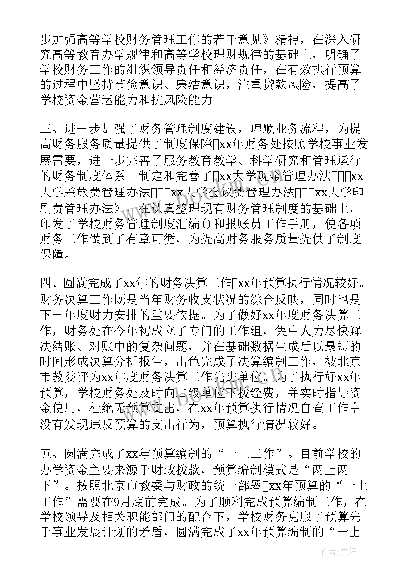 最新财务年度考核个人总结 财务工作人员年度考核工作总结(优秀7篇)