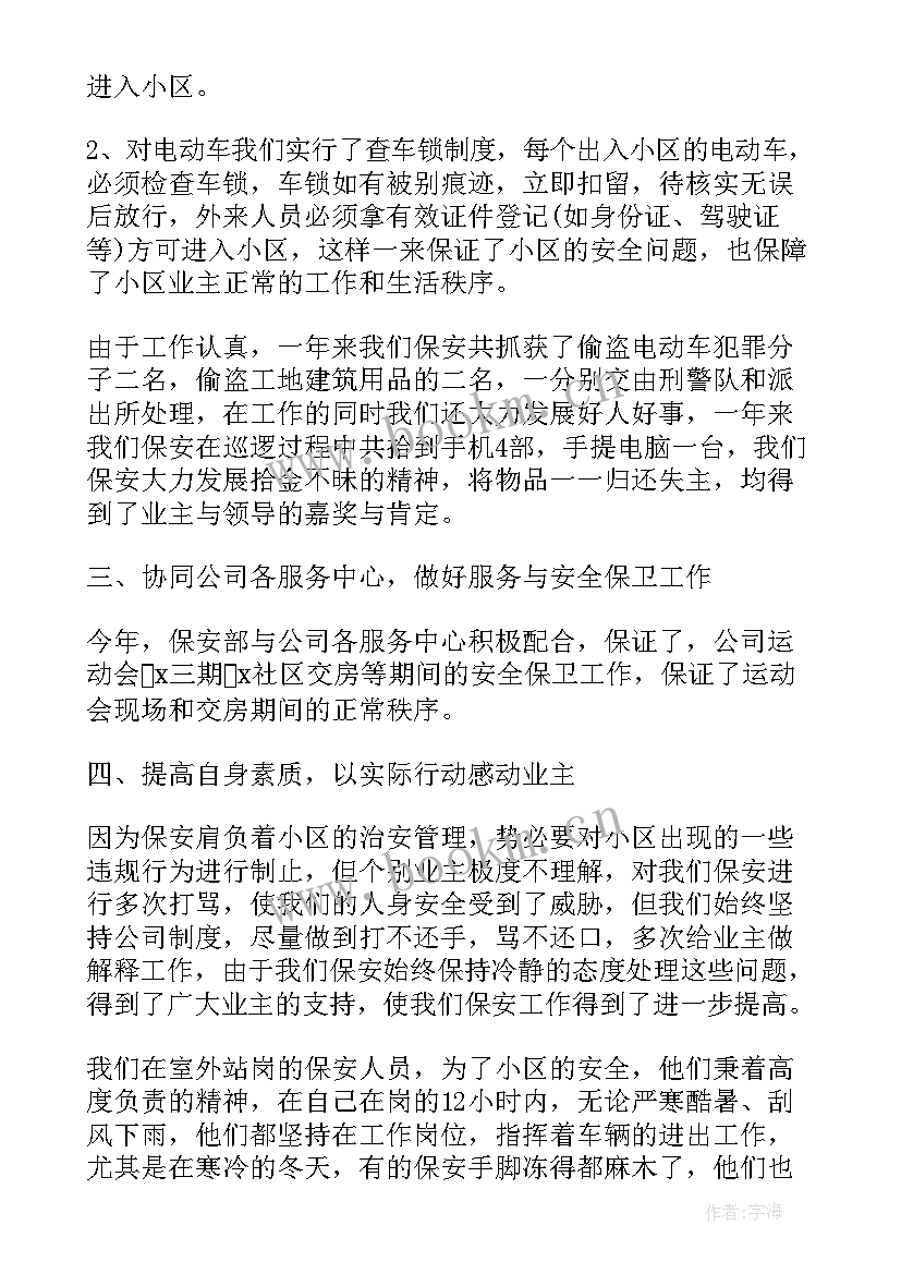 最新保安人员年度总结报告(通用6篇)