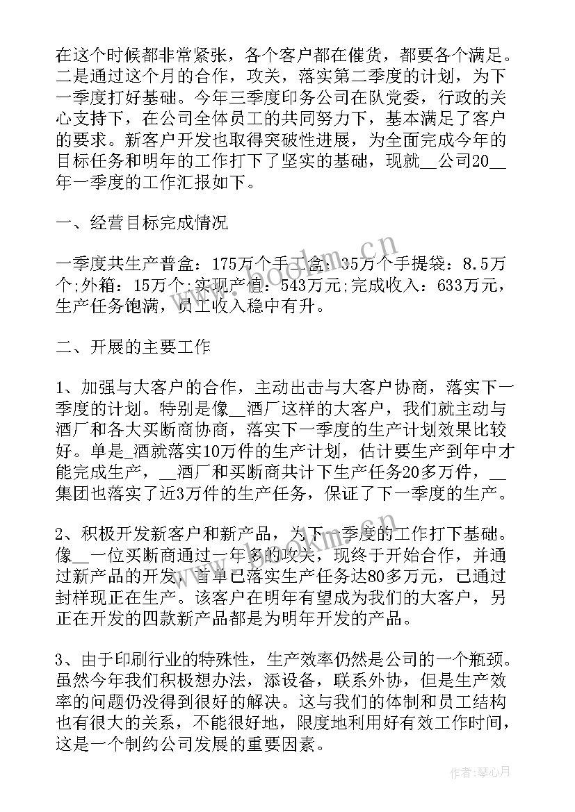 2023年采购岗位季度工作总结报告(模板5篇)