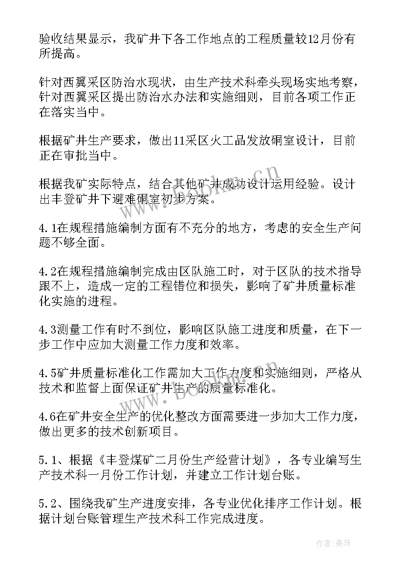 生产技术部月度工作总结 生产技术员工作总结(通用5篇)