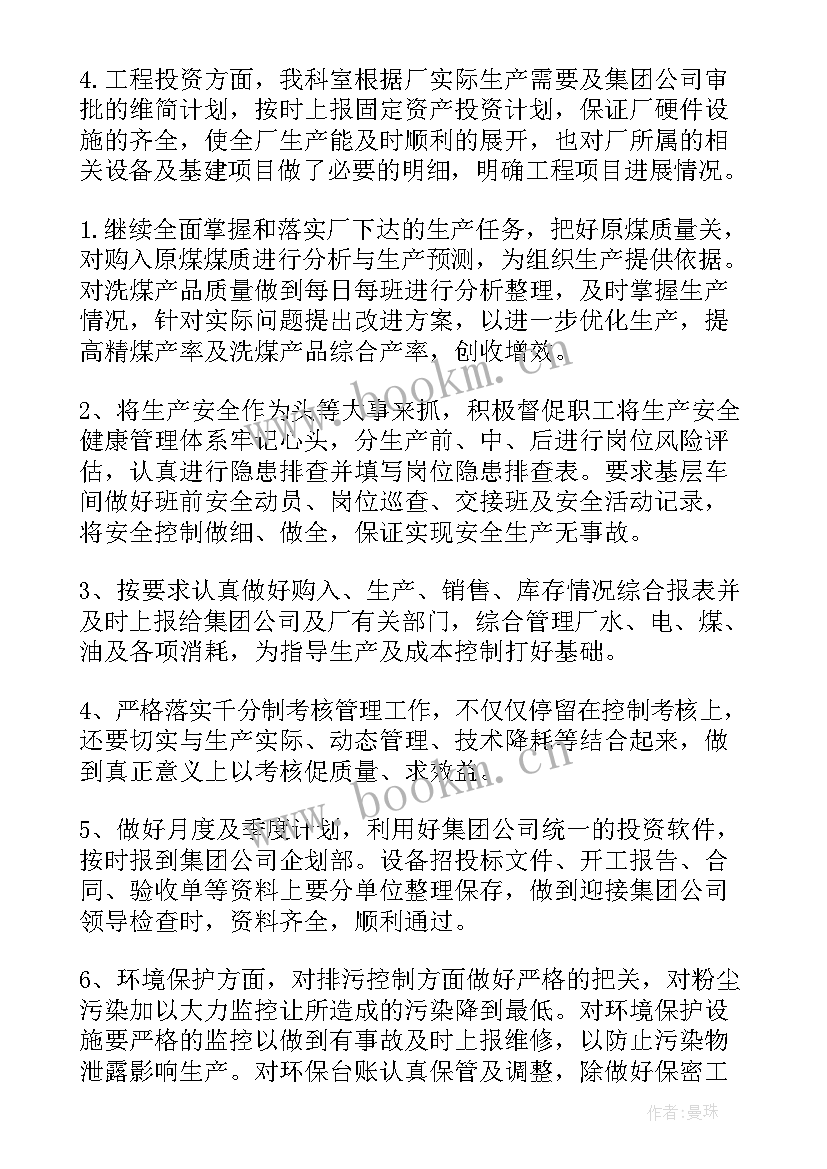 生产技术部月度工作总结 生产技术员工作总结(通用5篇)