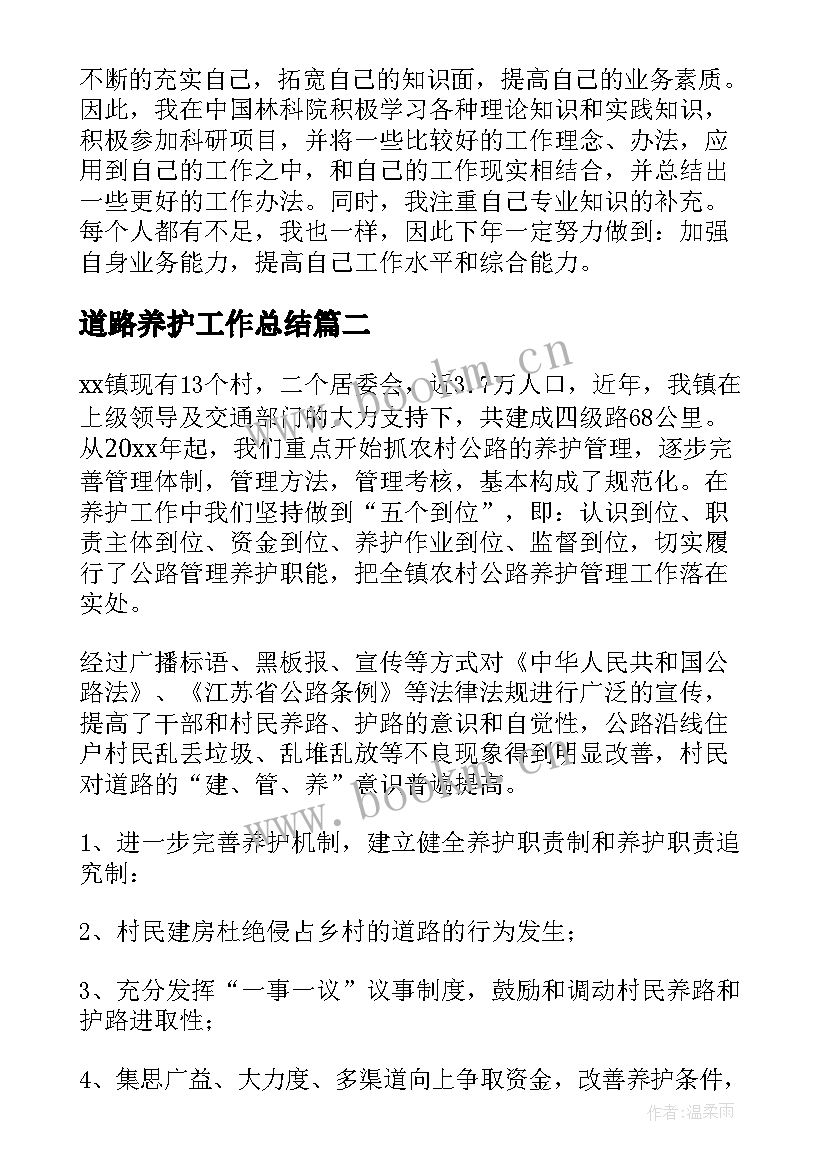 2023年道路养护工作总结(通用6篇)