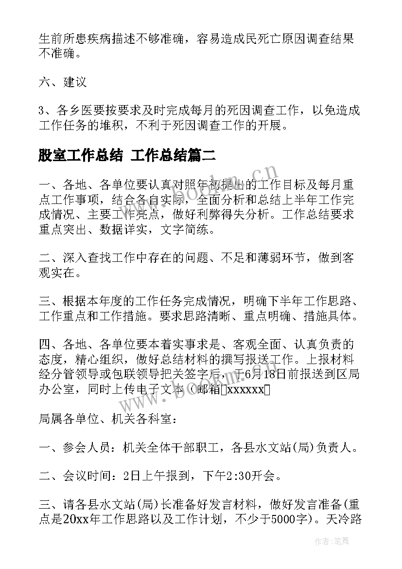 最新股室工作总结 工作总结(模板7篇)