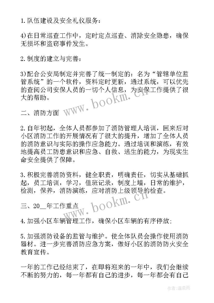 物业队长工作计划(大全6篇)