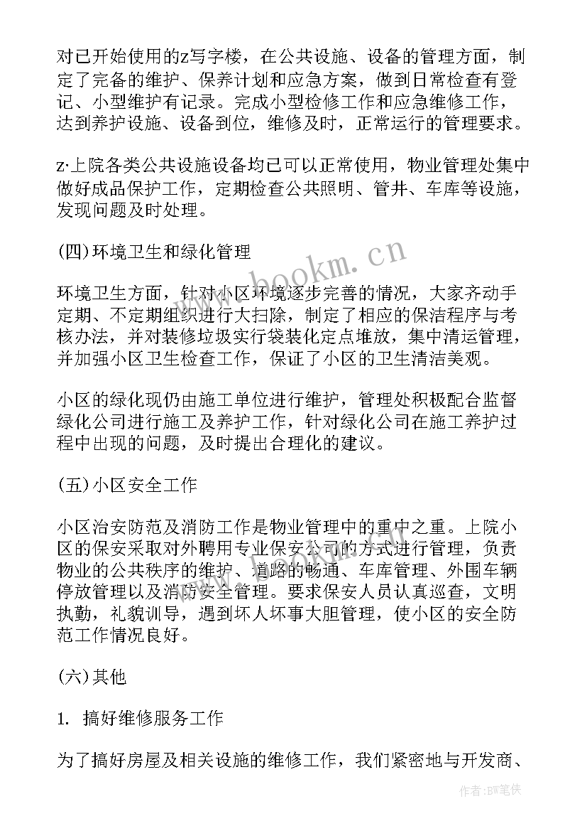 领导层年终总结报告 年度工作总结(精选8篇)