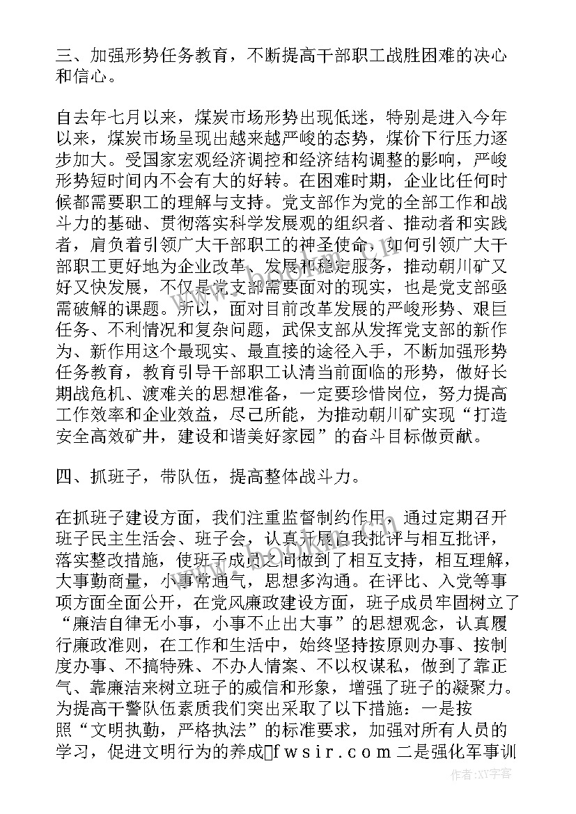 煤矿保卫科工作总结及下一年计划(汇总5篇)