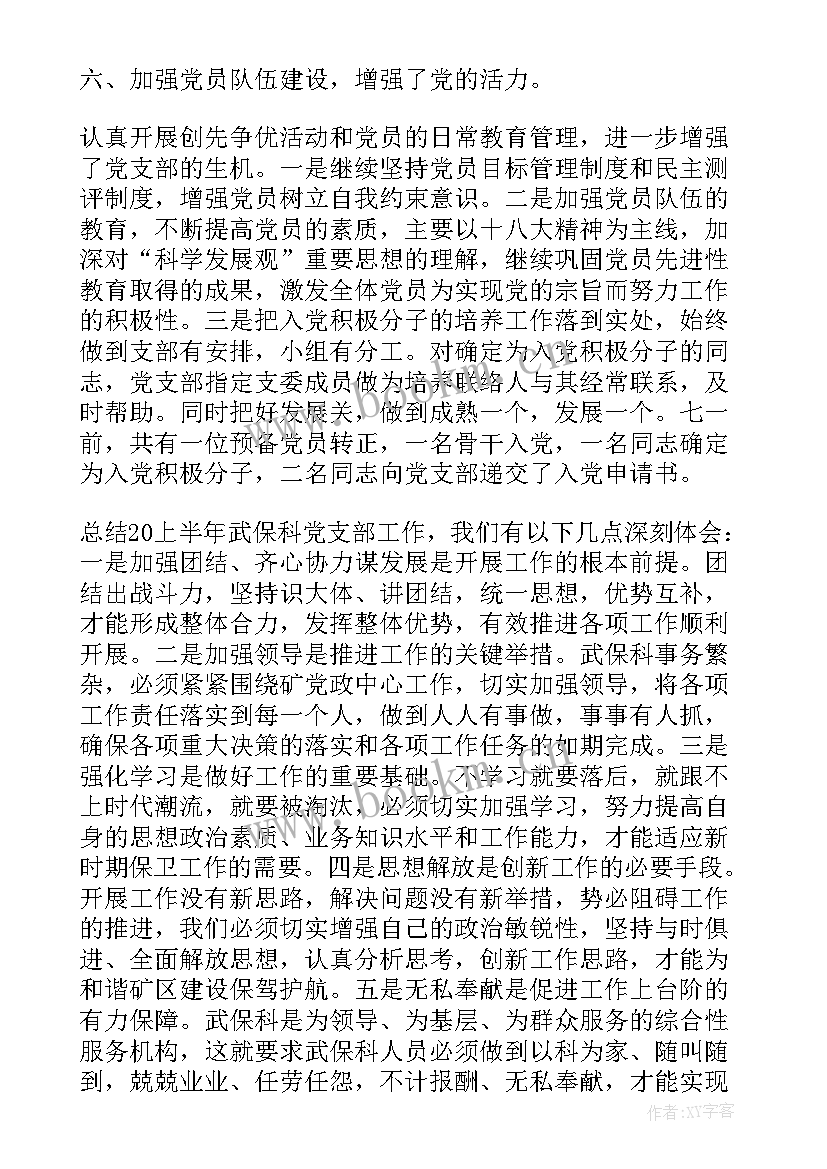 煤矿保卫科工作总结及下一年计划(汇总5篇)