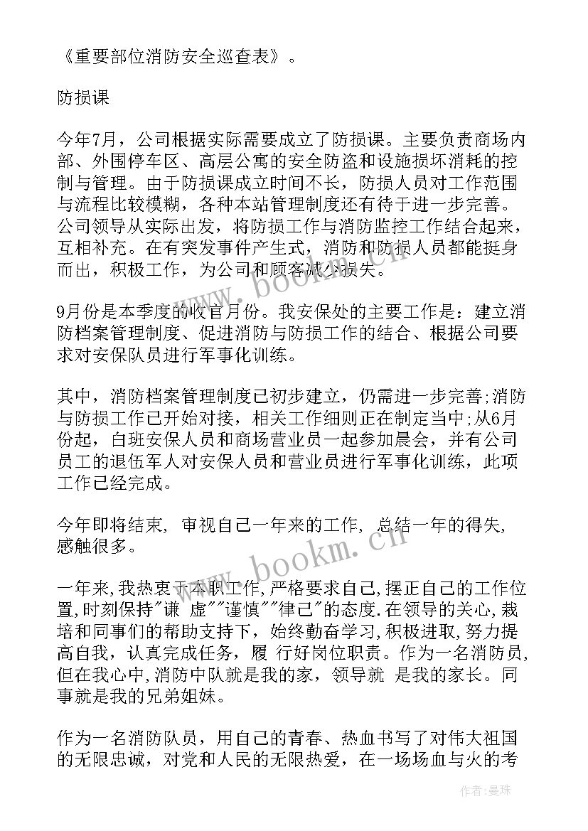 最新消防大队上半年政治工作总结(精选5篇)