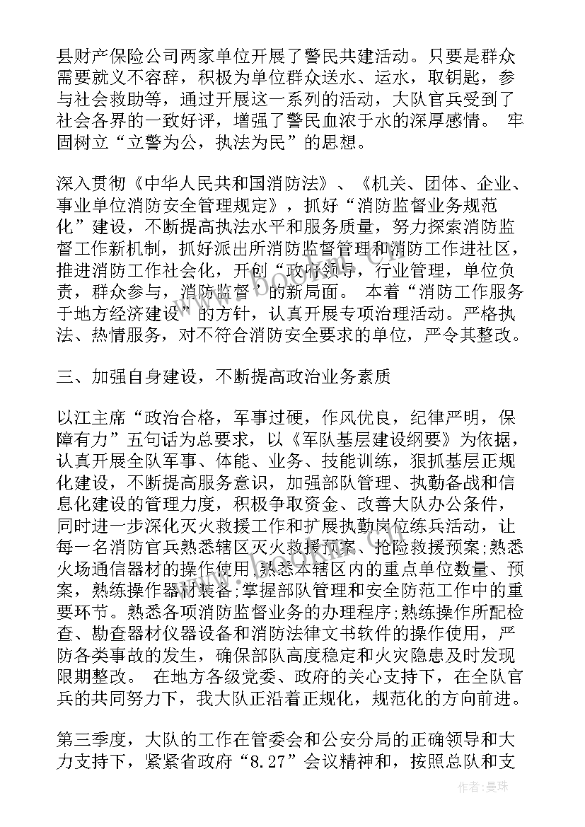 最新消防大队上半年政治工作总结(精选5篇)