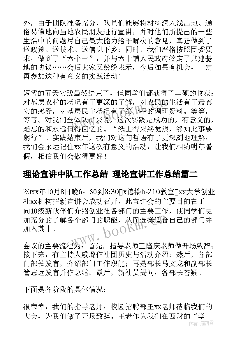 2023年理论宣讲中队工作总结 理论宣讲工作总结(优质5篇)