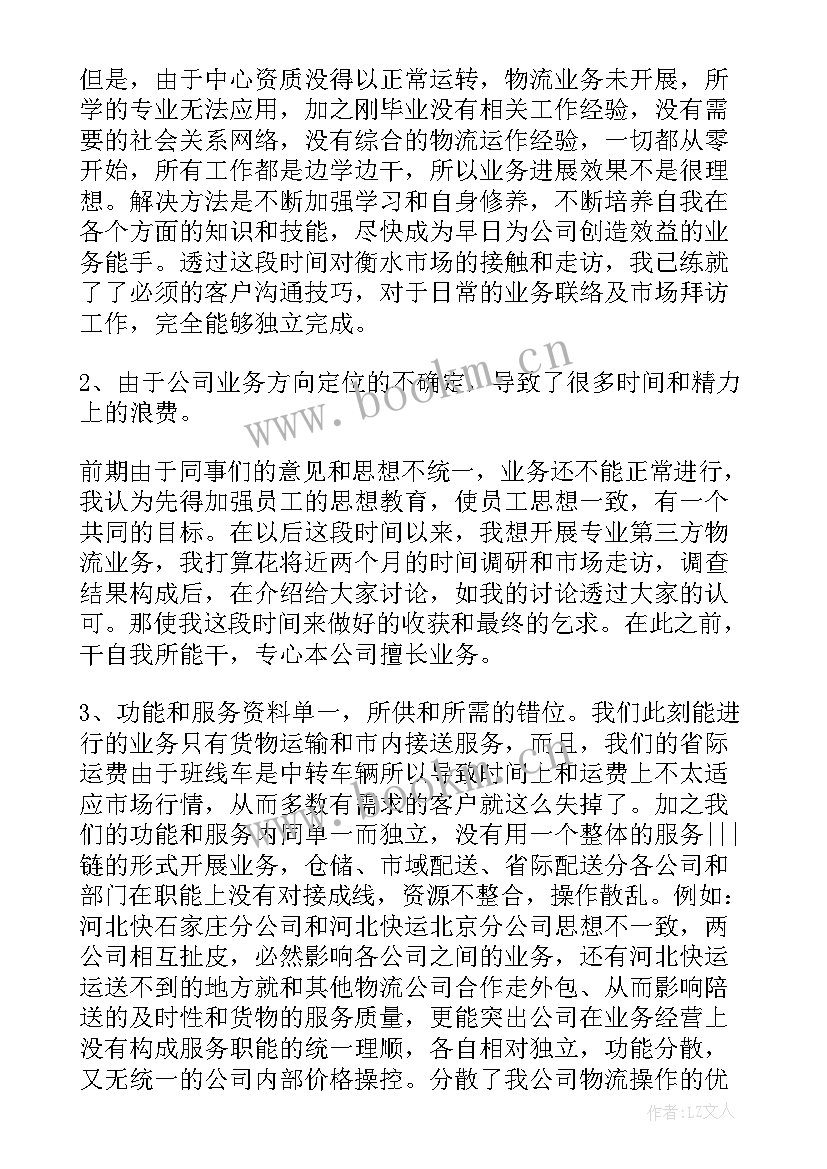 物流管理工作总结白皮书 物流工作总结(优质10篇)