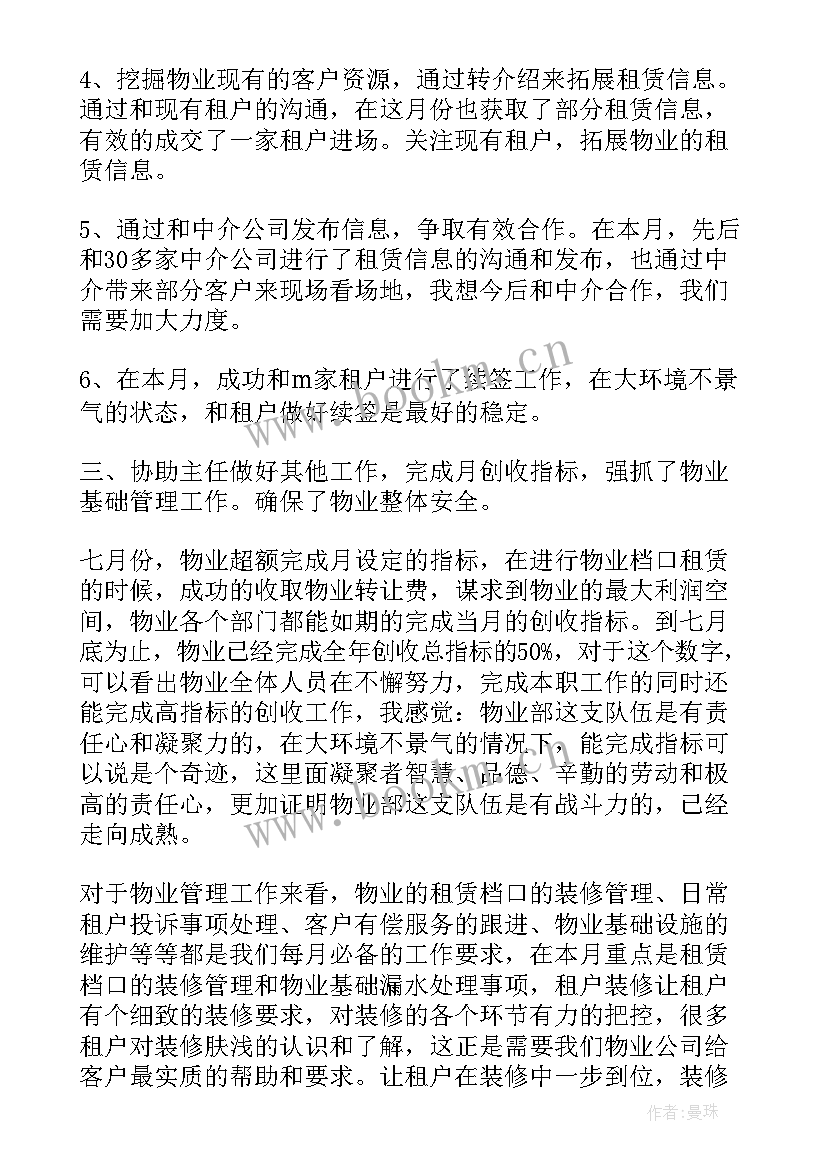 2023年物业维修工作总结年底(汇总5篇)