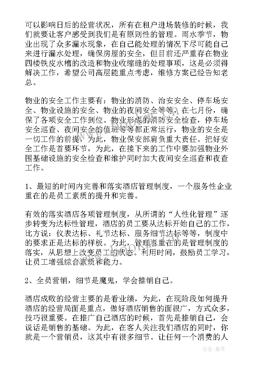 2023年物业维修工作总结年底(汇总5篇)