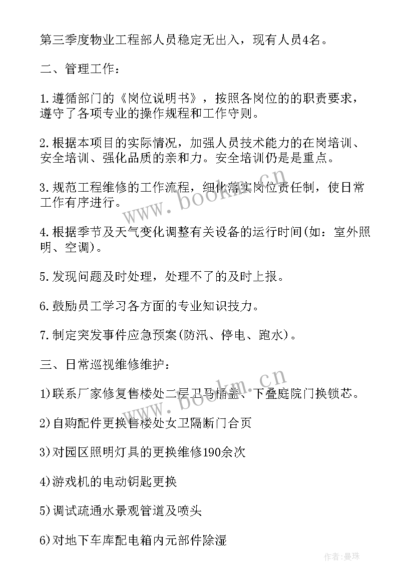 2023年物业维修工作总结年底(汇总5篇)