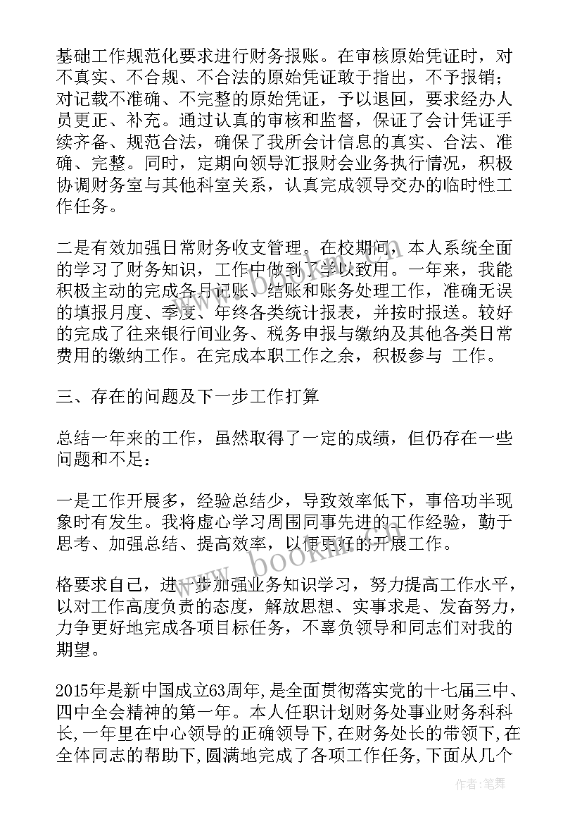 2023年机关财务工作总结 机关财务科工作总结(通用6篇)