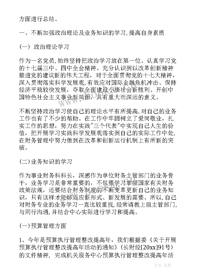 2023年机关财务工作总结 机关财务科工作总结(通用6篇)