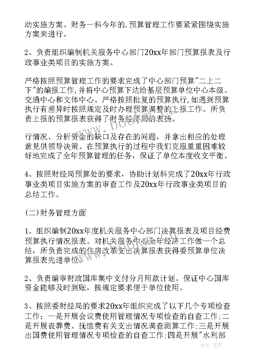 2023年机关财务工作总结 机关财务科工作总结(通用6篇)