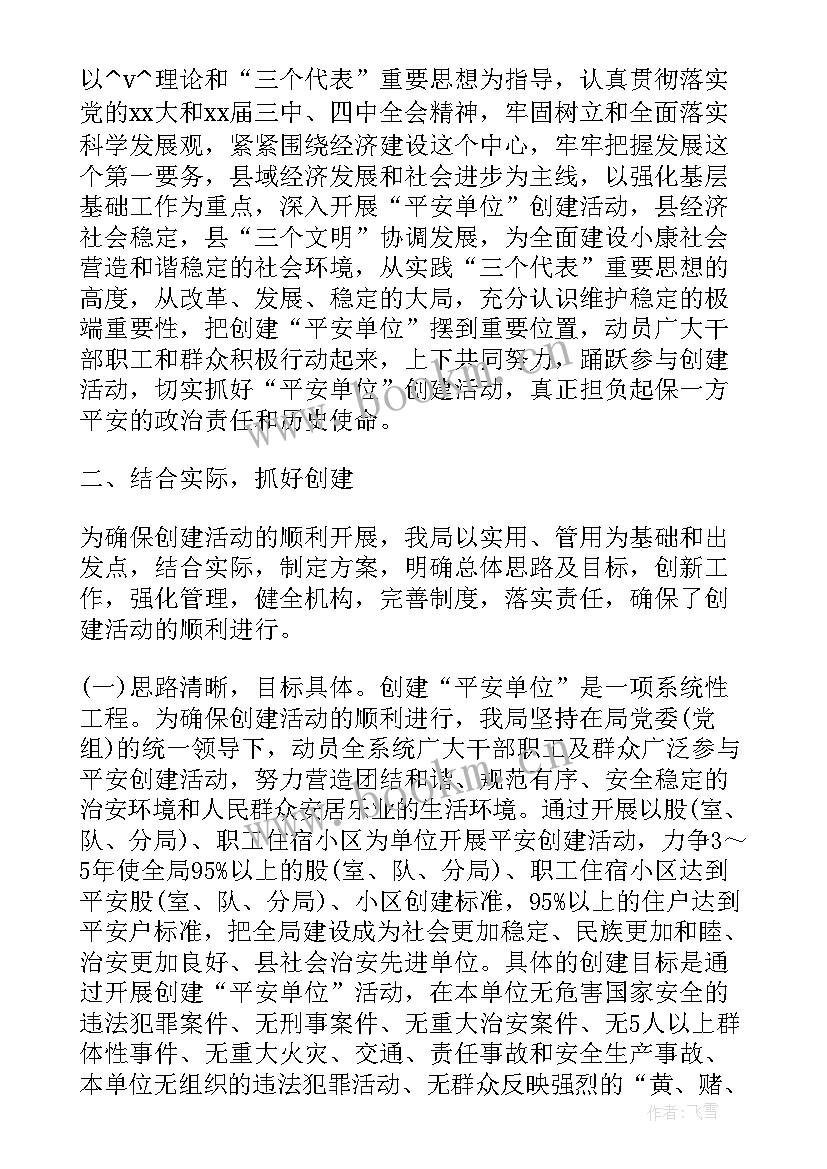 2023年亮点社会稳定工作总结汇报 乡镇社会稳定工作总结(大全5篇)